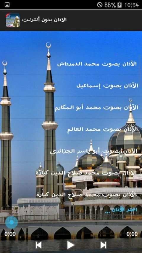 الاذان بدون أنترنت स्क्रीनशॉट 3