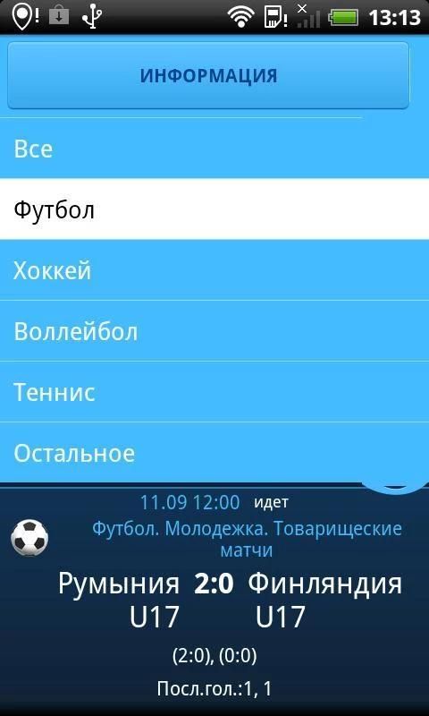 Приложение фонбет на андроид. Старый Фонбет приложение. Версия fonbet 2.4. Фонбет 4.4.6. Fonbet синий приложение для андроида.