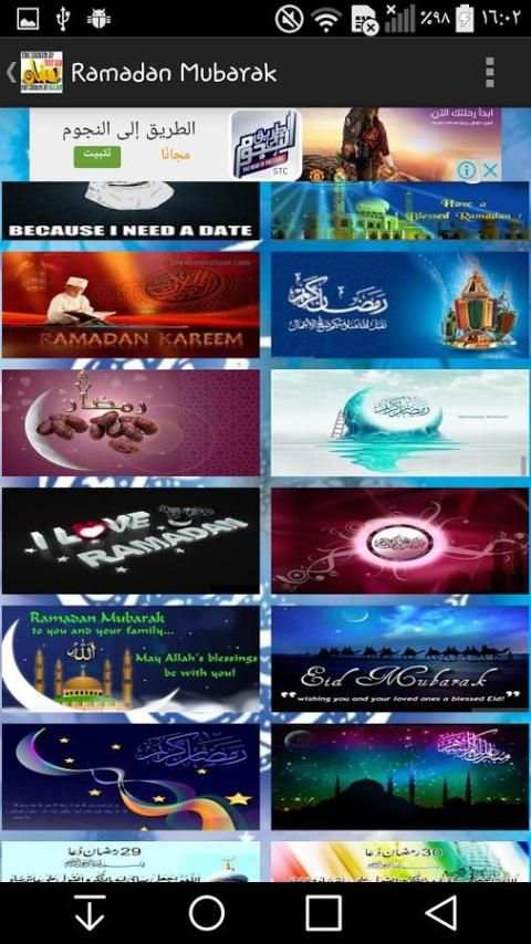 Ramadan Mubarak 2016 images screenshot 9