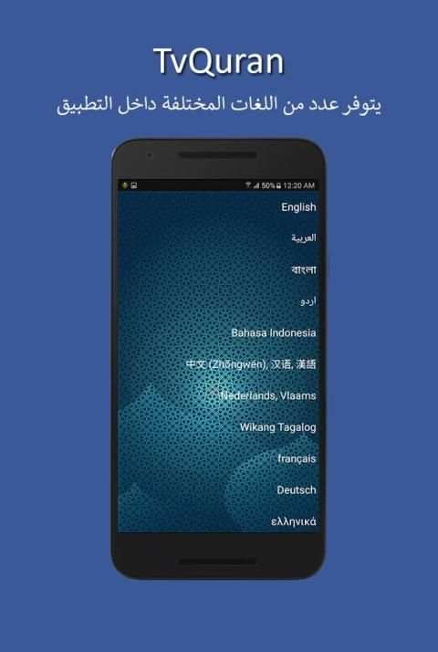 TvQuran - تي في قران screenshot 1