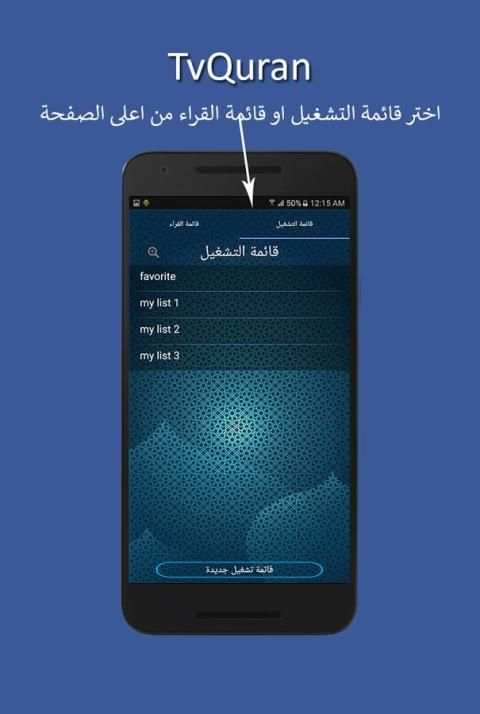 TvQuran - تي في قران screenshot 4