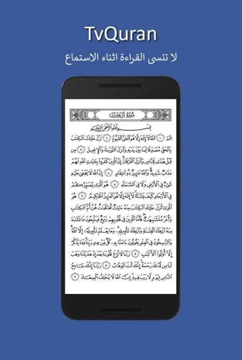 TvQuran - تي في قران screenshot 2