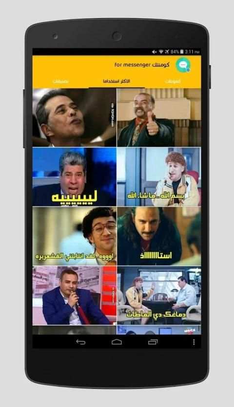 كومنتك for messenger screenshot 4