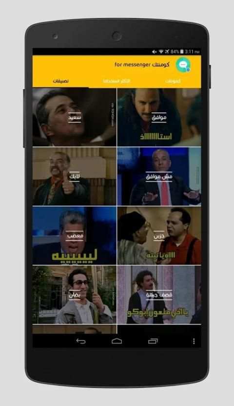 كومنتك for messenger screenshot 5