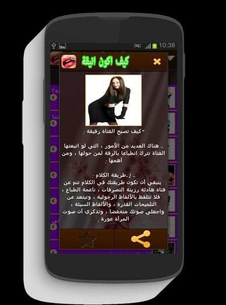 كيف اكون انيقة؟ скриншот 2