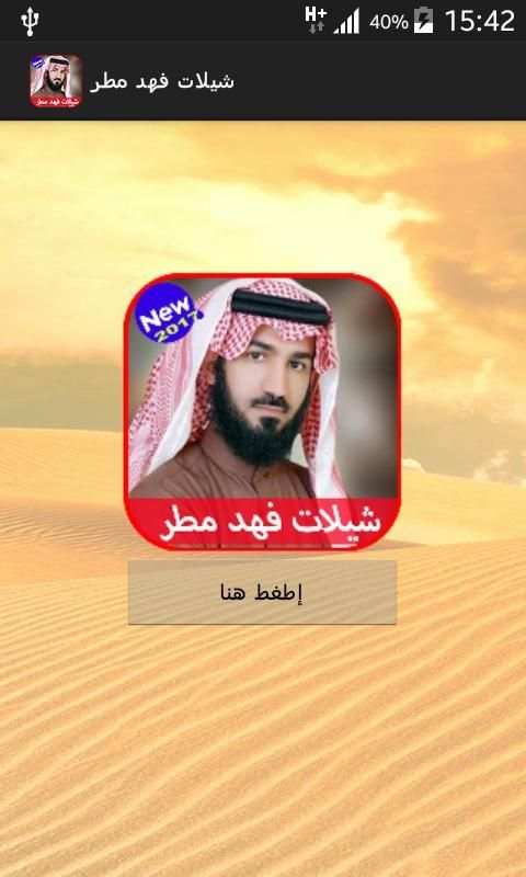 شيلات فهد مطر 2017 screenshot 6