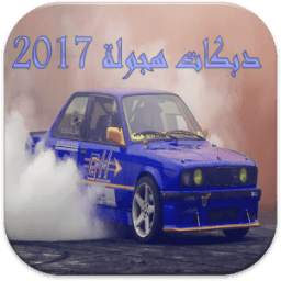 دبكات هجولة 1.0