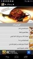 ♥ وصفات طبخ 2013 ♥ screenshot 3