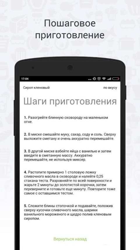 Блины - рецепты блинов screenshot 2