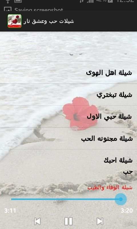 شيلات حب وعشق نار 1 تصوير الشاشة