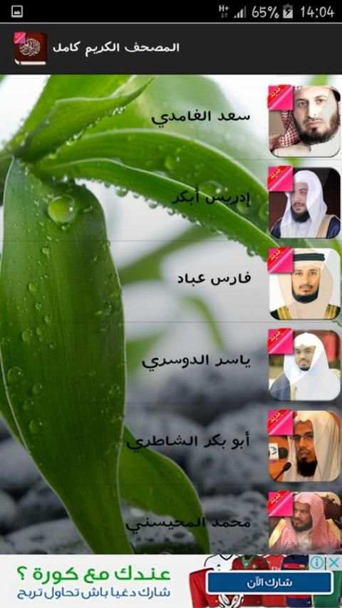 القران الكريم صوت كامل screenshot 6