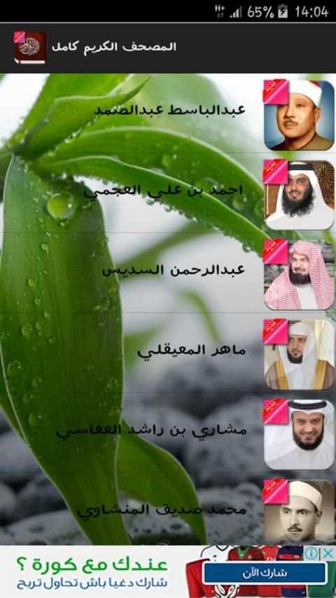 القران الكريم صوت كامل screenshot 7