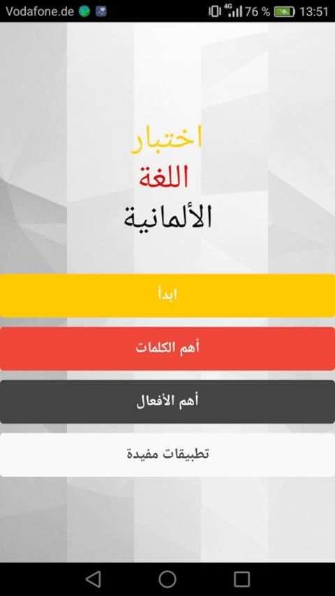 امتحان الألمانية screenshot 7