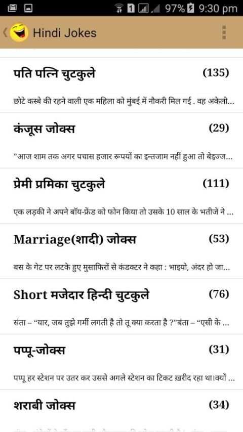 Latest Hindi Jokes (चुटकुले ) screenshot 3