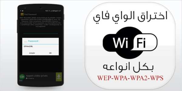 اختراق شبكات Wifi PRANK screenshot 1