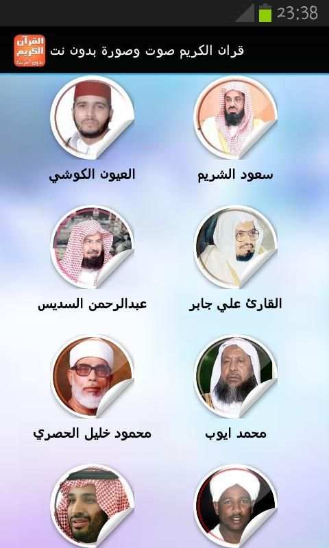 قران الكريم صوت وصورة بدون نت screenshot 2