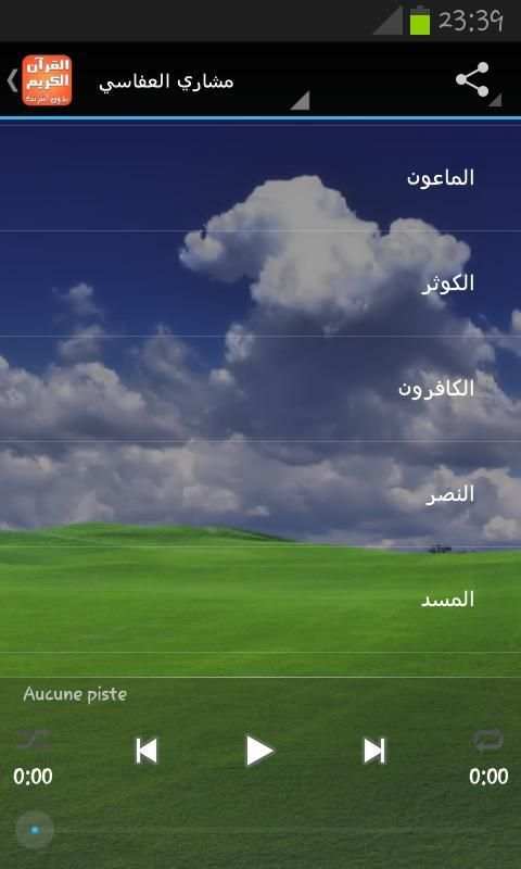 قران الكريم صوت وصورة بدون نت screenshot 1