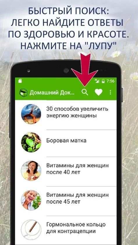 Домашний Доктор (бесплатно) screenshot 10