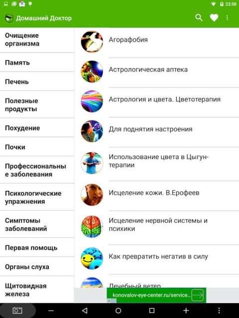 Домашний Доктор (бесплатно) screenshot 3