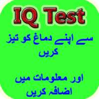 Demag Ko Teez Krna IQ Test on 9Apps