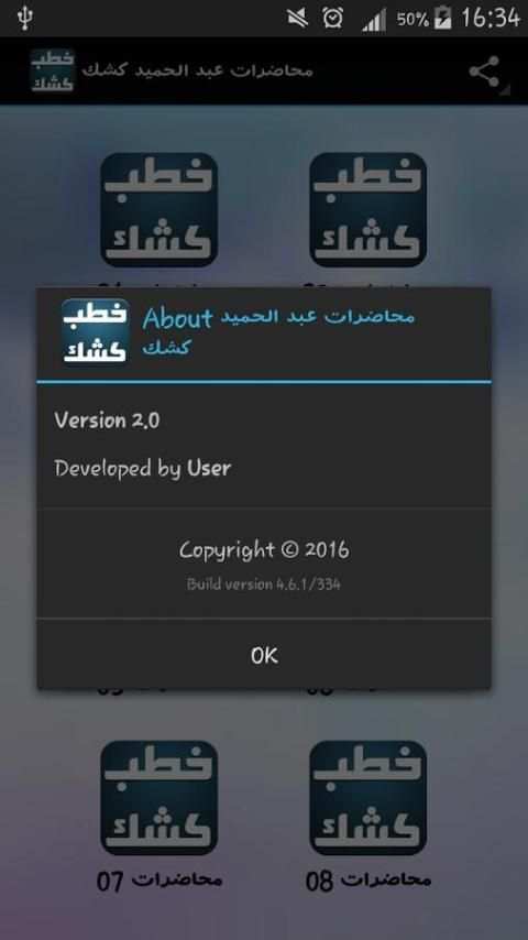 خطب الشيخ كشك بدون انترنت screenshot 1