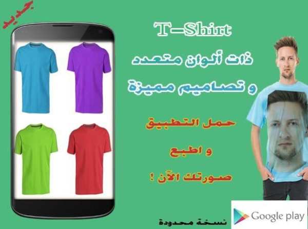 تركيب صورتك على تي شيرت Tshirt screenshot 5