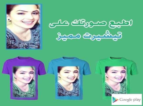 تركيب صورتك على تي شيرت Tshirt screenshot 6