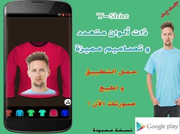 تركيب صورتك على تي شيرت Tshirt screenshot 7