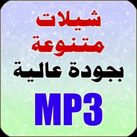 شيلات 2016 screenshot 5