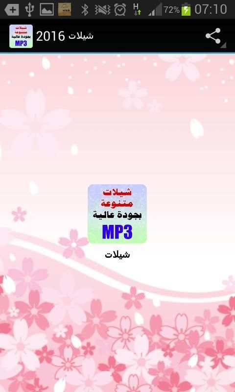 شيلات 2016 screenshot 4