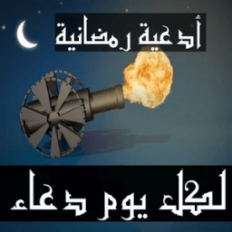 ادعية رمضانية بالصور 2016 icon