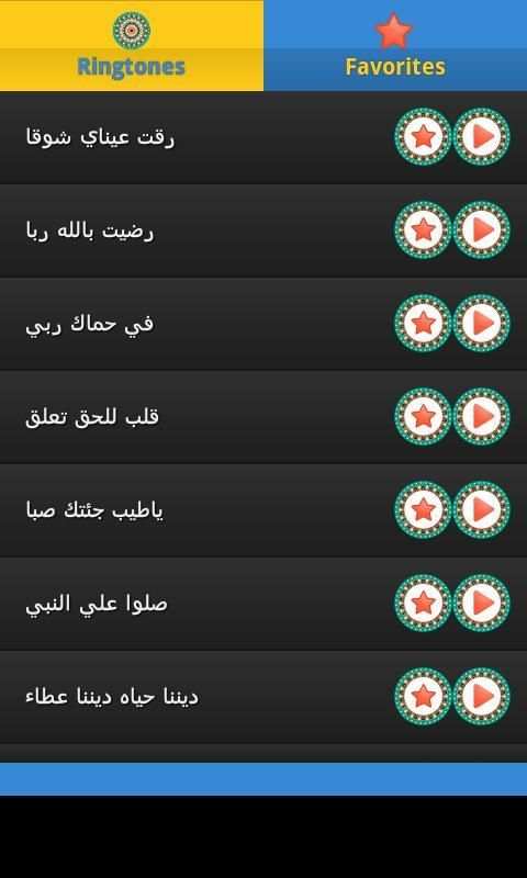 رنات إسلامية - بدون انترنت - screenshot 4