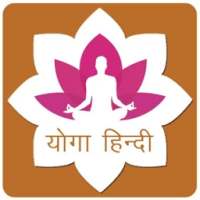 Yoga in hindi on 9Apps