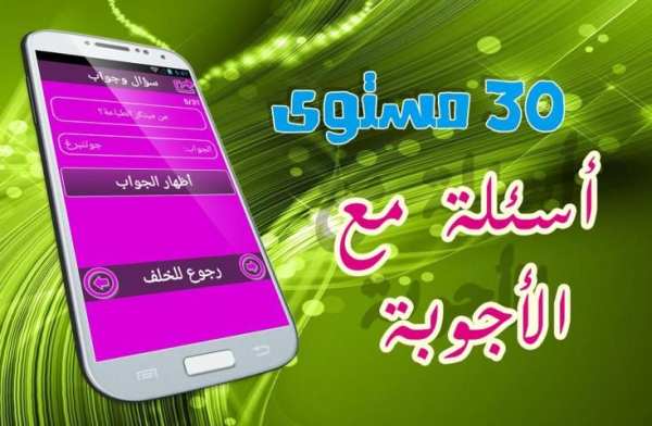 جديد: ثقف نفسك 1000 سؤال وجواب скриншот 13