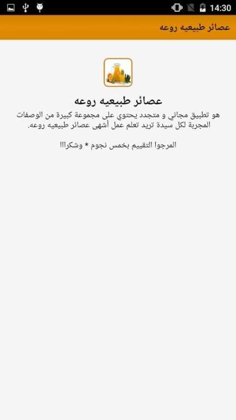 عصائر طبيعيه روعه screenshot 1
