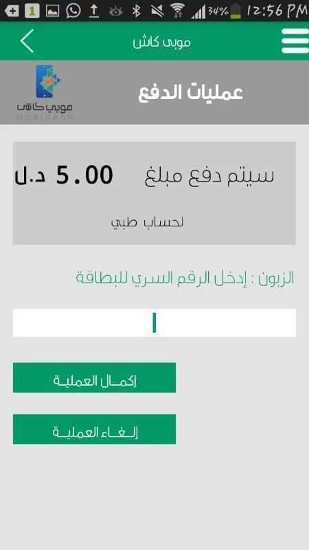 موبي كاش - mobicash screenshot 4