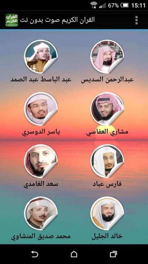 القران الكريم صوت بدون انترنت screenshot 8
