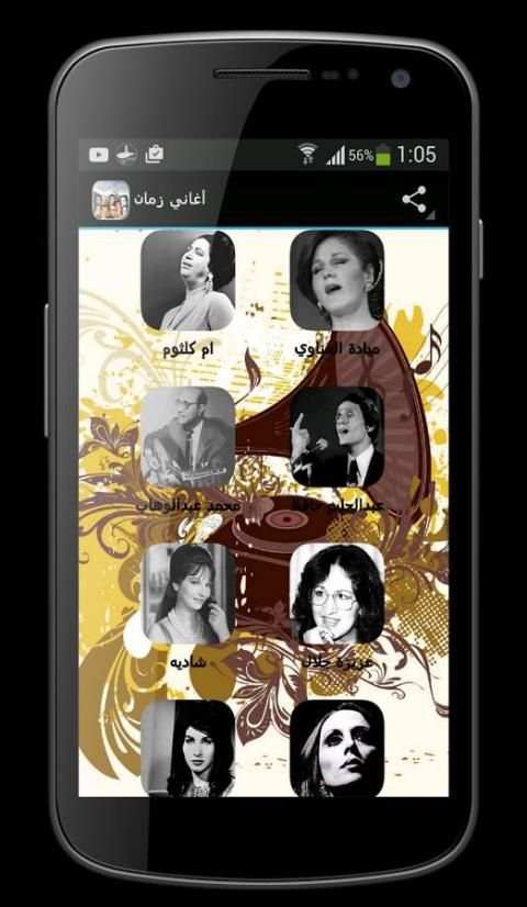 اغاني زمان screenshot 1