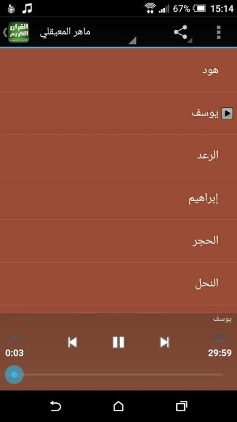 القران الكريم صوت بدون انترنت screenshot 1