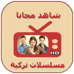 ikon جديد المسلسلات التركية 2017