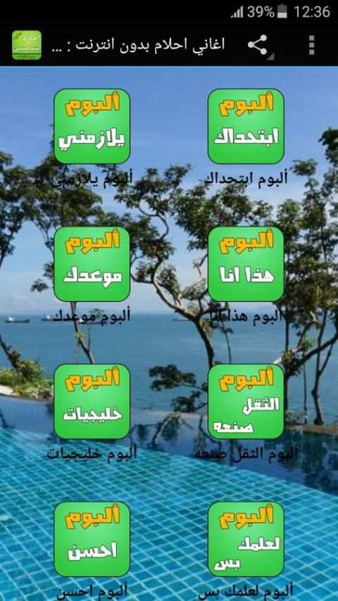 اغاني احلام بدون انترنت : جديد screenshot 5