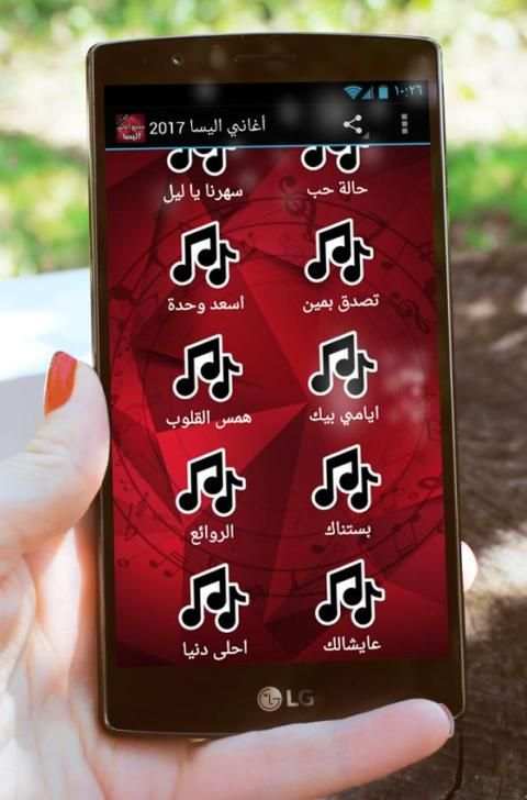 أغاني اليسا 2017 screenshot 7