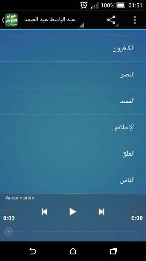 القران الكريم كامل صوت بدون نت screenshot 5