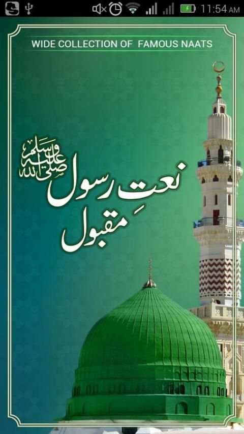 Naat-E-Rasool Maqbool स्क्रीनशॉट 7
