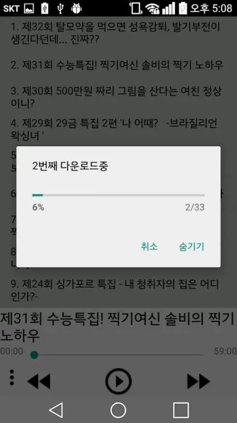 송은이&김숙 비밀보장 Apk Download 2023 - Free - 9Apps