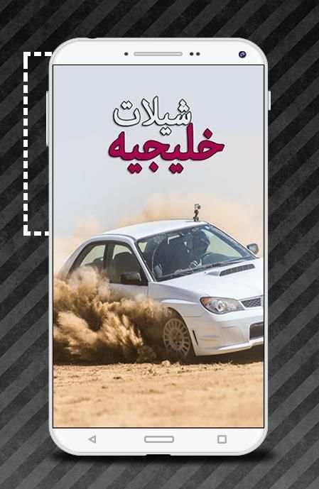 شيلات هجوله حماسيه - بدون نت screenshot 3