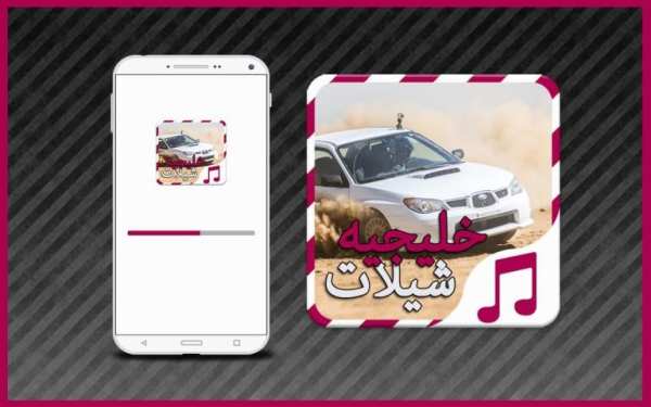 شيلات هجوله حماسيه - بدون نت screenshot 4