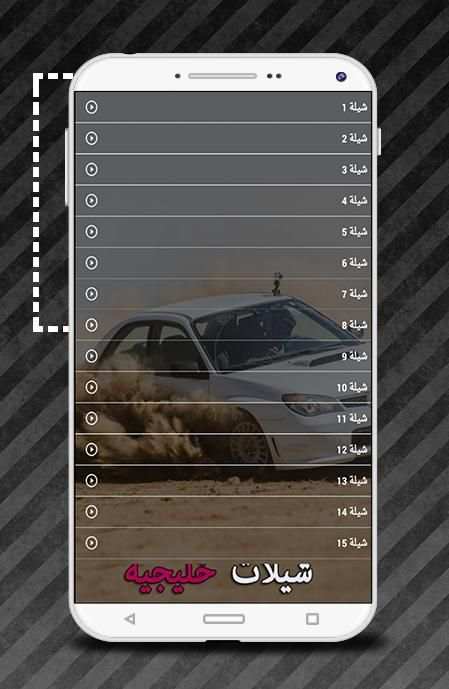 شيلات هجوله حماسيه - بدون نت screenshot 1