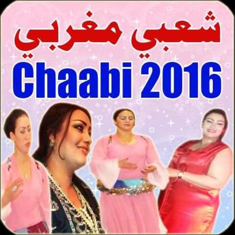 شعبي مغربي - Chaabi 2016 screenshot 6