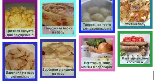 Пароварка Вкусные Рецепты screenshot 9
